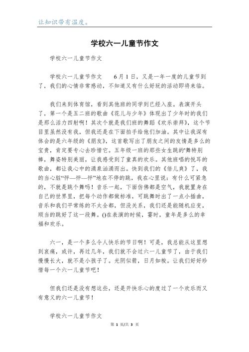 六一儿童节的大学作作文400字左右