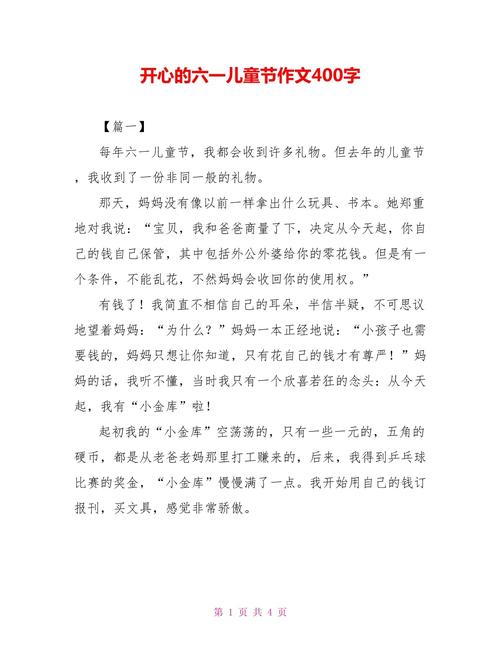 六一儿童节表演节目的高考作文400字作文(优秀6篇)