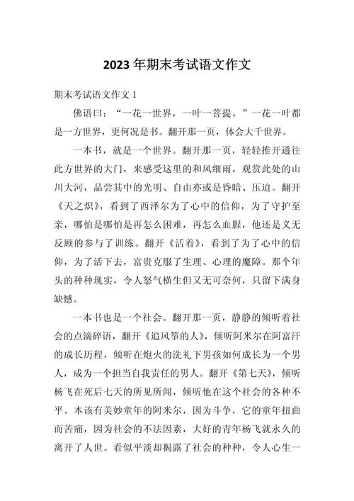 六年小升初作文期末考试作文2023