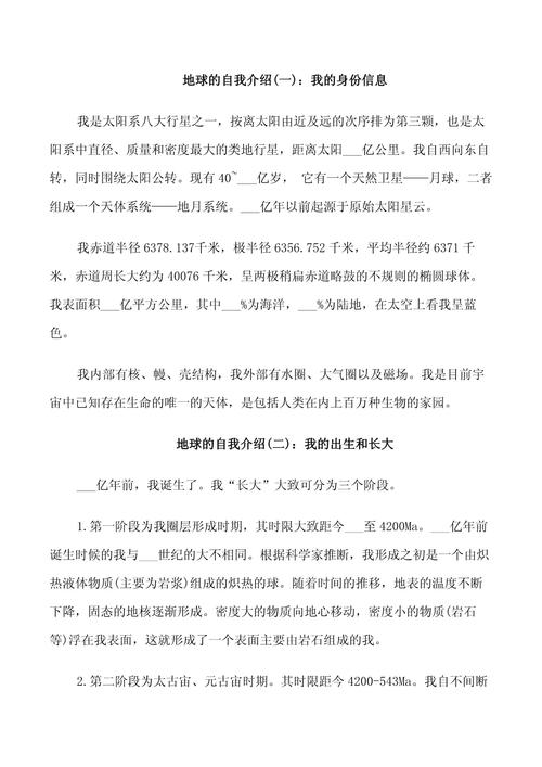 六年级作文地球的作文素材自述作文(通用11篇)
