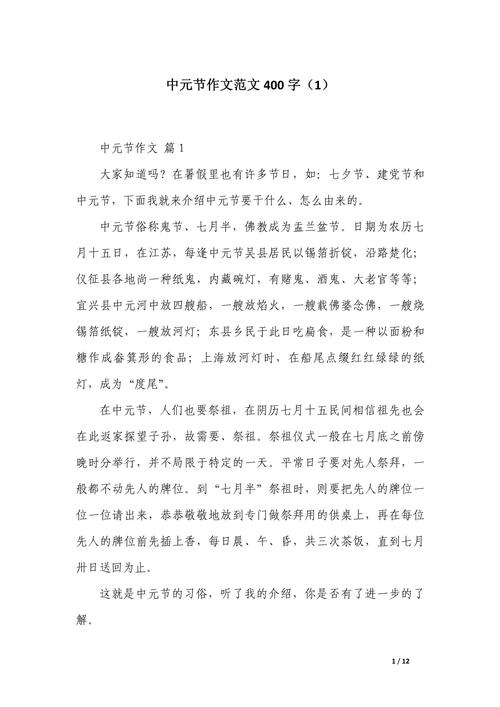 关于中元节的中考作文作文500字(个人通用)