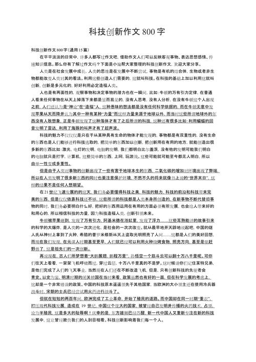 关于创新的作文素材高中作文800字议论文优秀