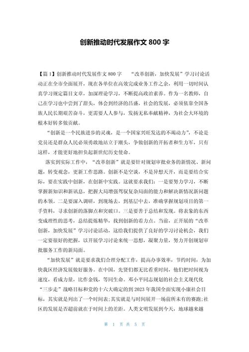 关于创新的作文素材高中作文800字议论文优秀