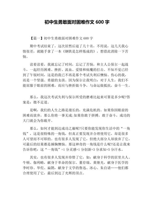关于勇敢面对的中考作文作文600字