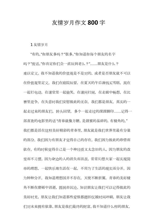 关于友情的优秀作文高中作文800字(合集5篇)