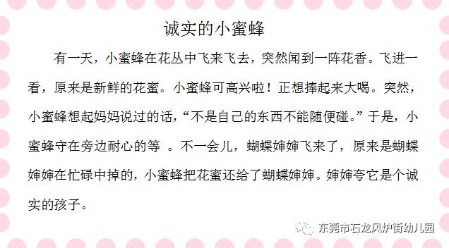 关于小蜜蜂的作文素材作文小学三年级精选合集