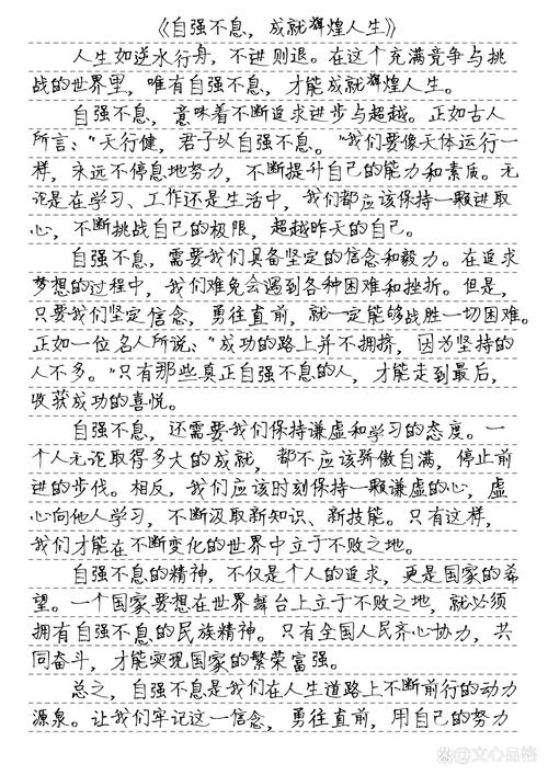 关于自强不息的作文素材初三作文800字(优秀6篇)