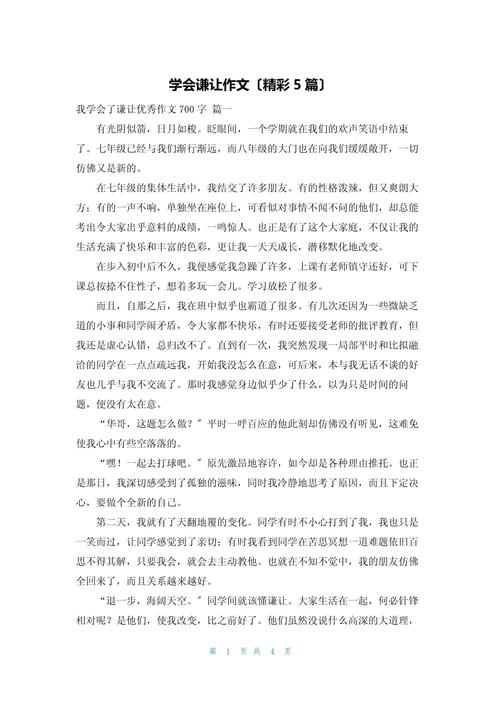 关于谦让的优秀作文作文600字记叙文