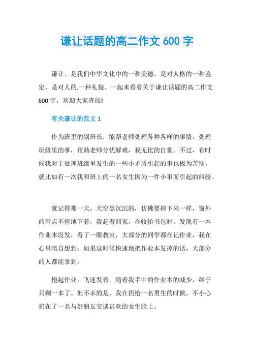关于谦让的优秀作文作文600字记叙文