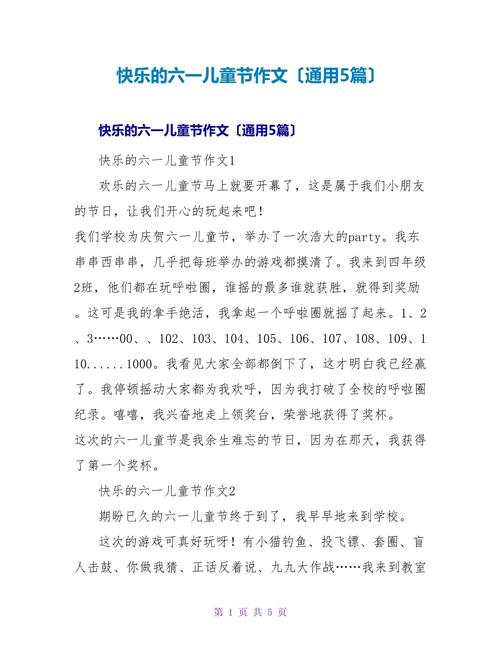 写儿童节快乐的小学作500字小学作文(精选)