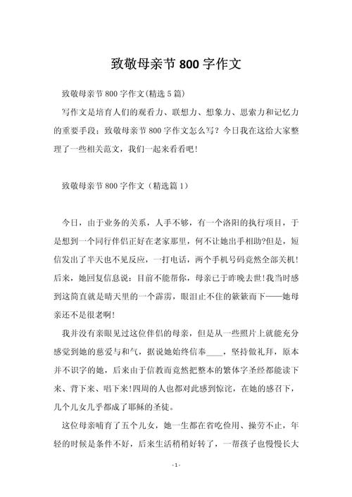 写母亲节感受的中考作文800字作文(通用合集)