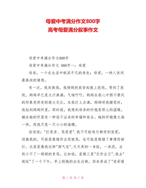 写母亲节感受的中考作文800字作文(通用合集)