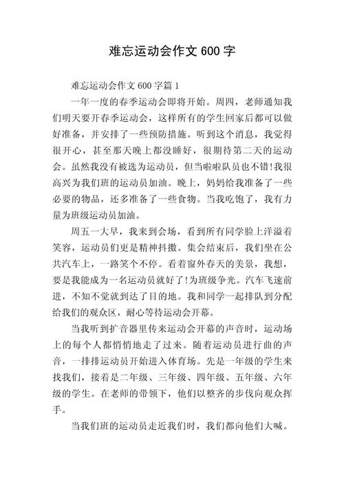 写运动会的作文素材作文600字优秀作文初一
