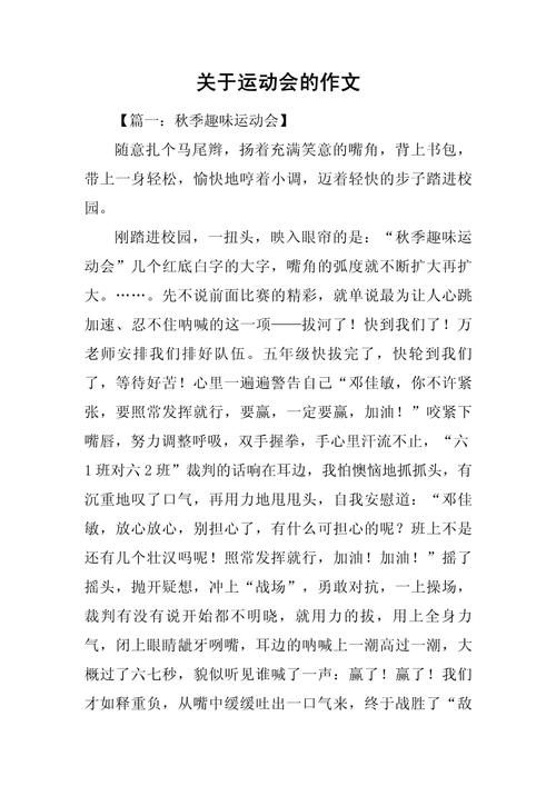 写运动会的作文素材作文600字优秀作文初一