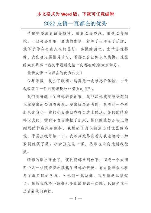 初一作作文网500字友谊一直都在(个人通用)