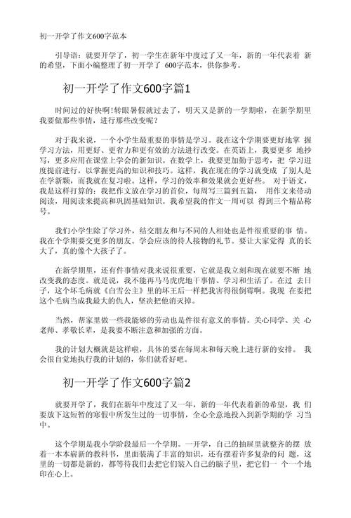 初一学生新学期新气象作优秀作文