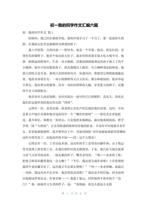初一我的作文素材同学作文600字
