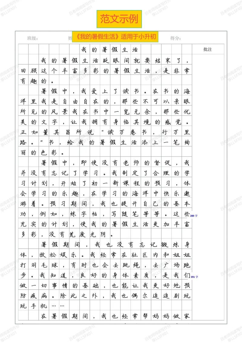 初一暑假生活总结作高考作文600字(通用合集)