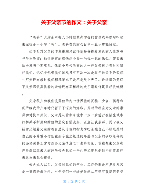 初中有关父亲节的高考作文作文400字(优秀5篇)