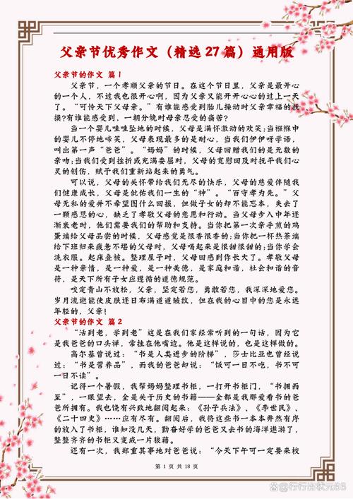 初中有关父亲节的高考作文作文400字(优秀5篇)
