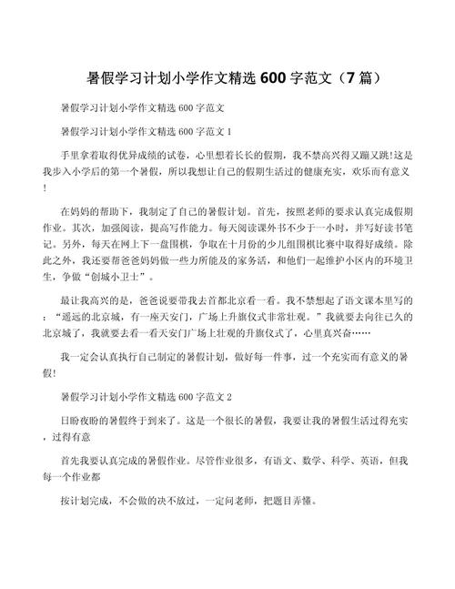 初中生暑假学习计划作小学作(优秀6篇)