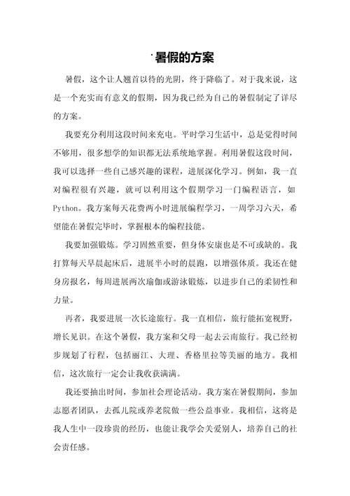 初中生暑假学习计划作小学作(优秀6篇)