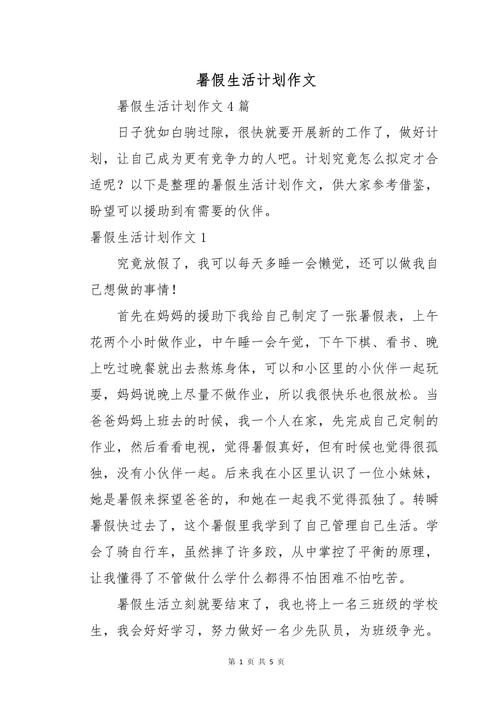 初中生的优秀作文暑假学习计划作文600字(个人通用)