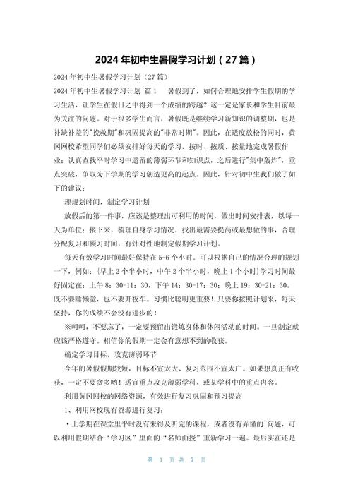 初中生的优秀作文暑假学习计划作文600字(个人通用)