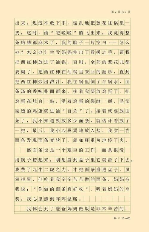 初中第一次做菜作小学作