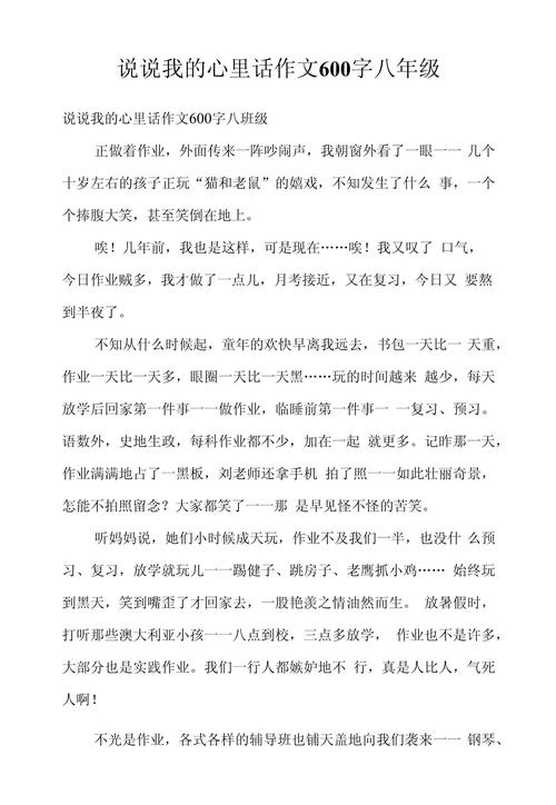 初中说说我的作文素材心里话作文
