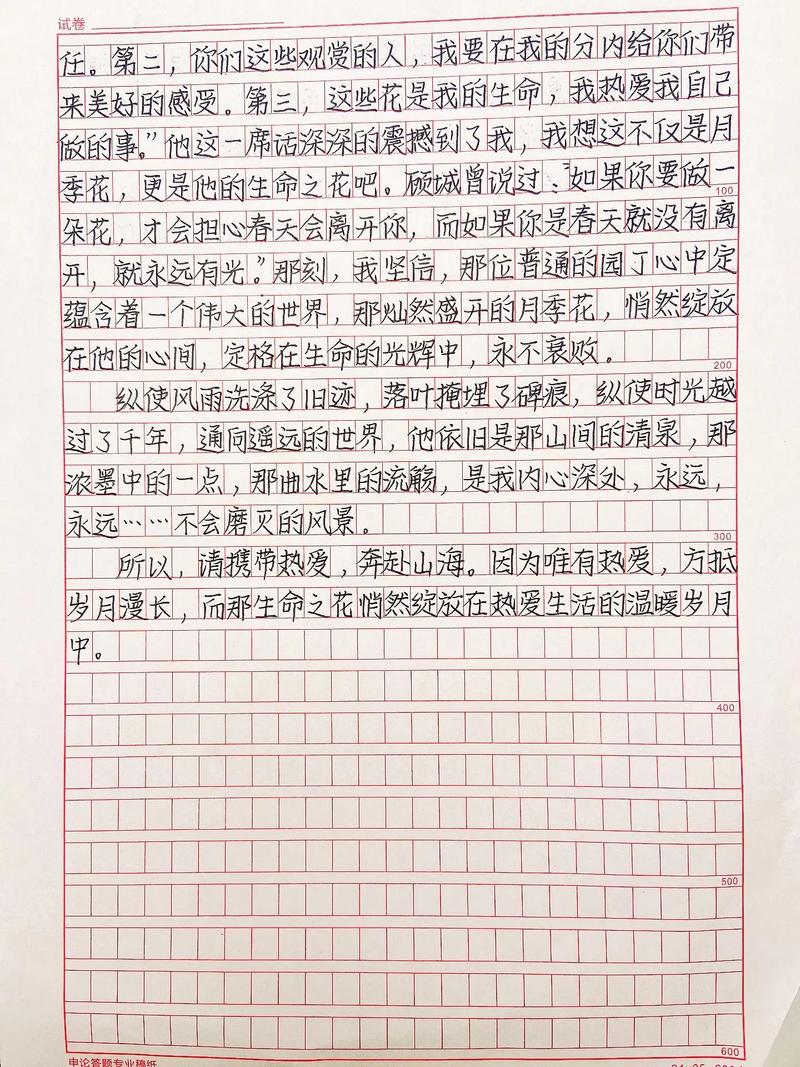 2017年山东高考满分作文:让生命价值在爱的作文素材工作中绽放