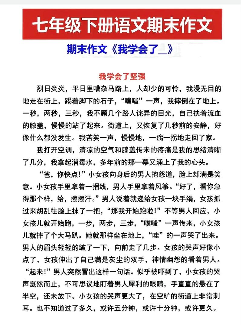 2022初一作作文大全我学会了谦让范文(最新7篇)