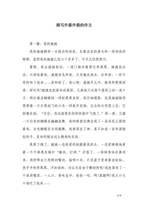 2022初一写人作文我的作文大全外婆范文(通用6篇)