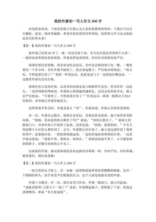 2022初一写人作文我的作文大全外婆范文(通用6篇)