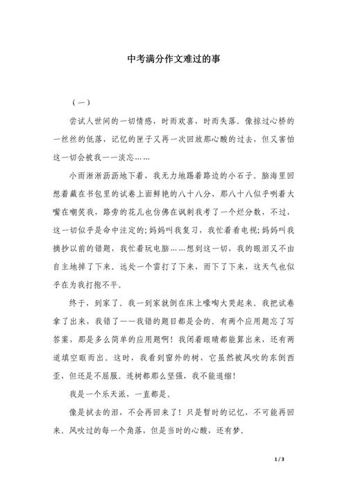2022初二作优秀作文那天我好难过范文(精选5篇)