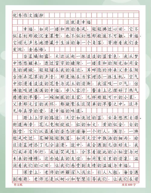 2022初二作六年级作文这就是幸福范文(通用8篇)