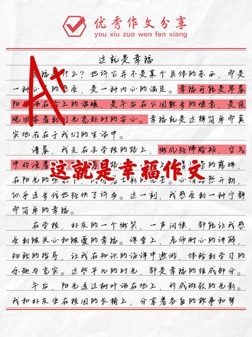 2022初二作六年级作文这就是幸福范文(通用8篇)