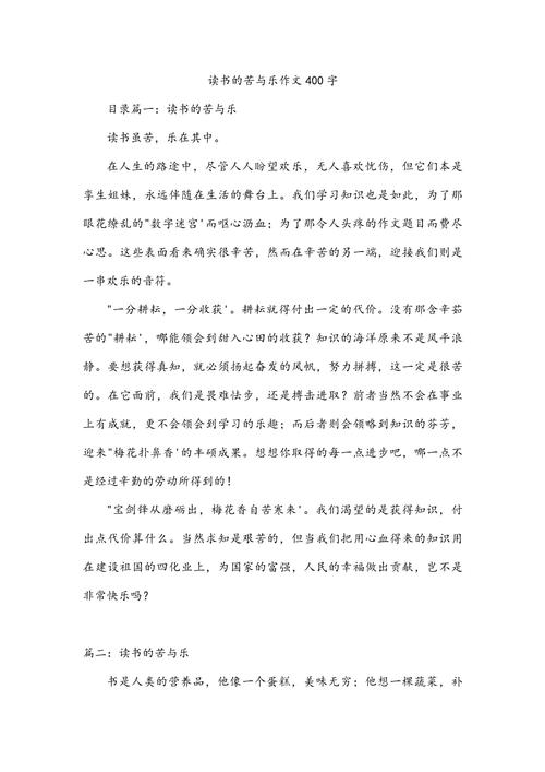 2022初二作文读书的大学作苦与乐范文(精选5篇)