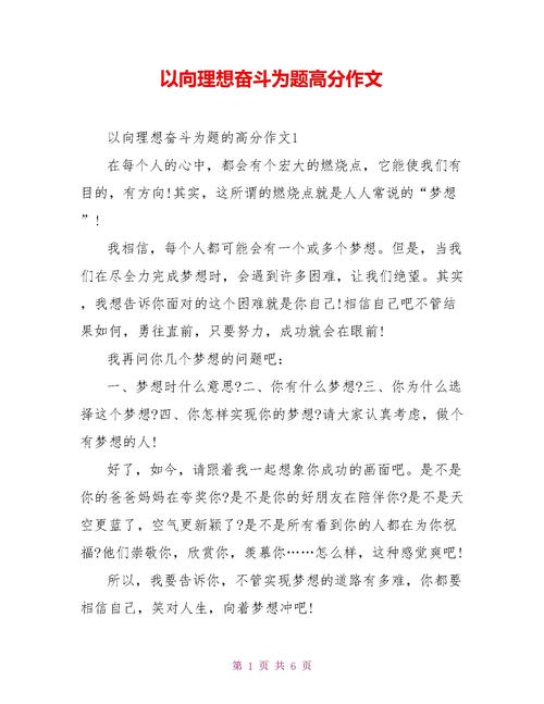 为理想奋斗的中考作文作文高中
