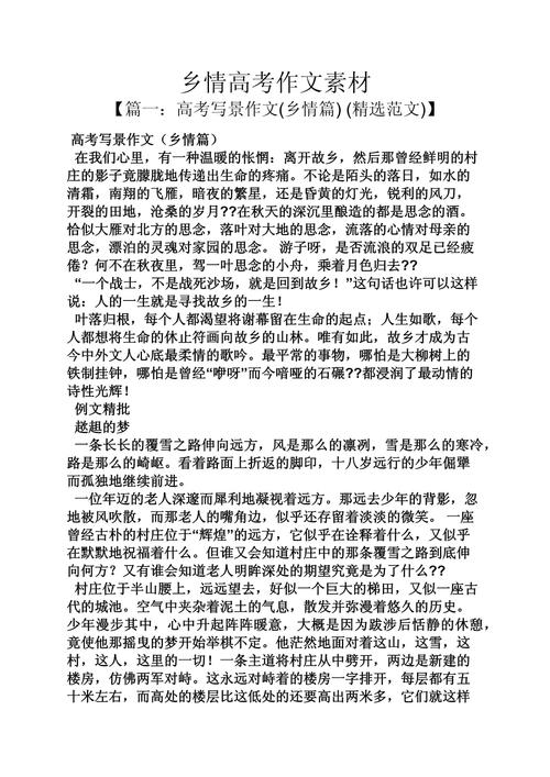 乡情悠悠让我沉醉初二作作文素材800字(精选)