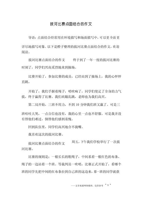 初中描写拔河比赛的作文素材作文500字通用合集