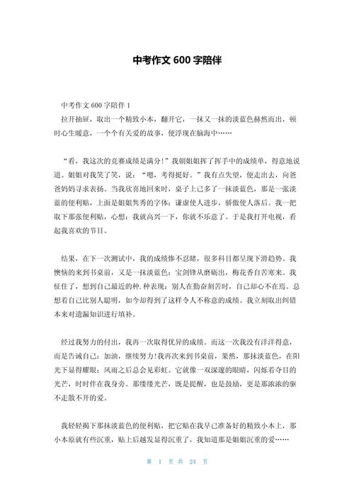 2022初二作作文大全陪伴范文(精选6篇)