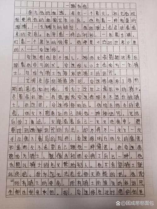 一路上有你作小升初作文700字初中(通用4篇)