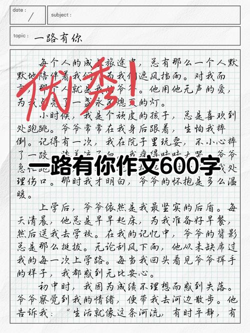 一路上有你作小升初作文700字初中(通用4篇)