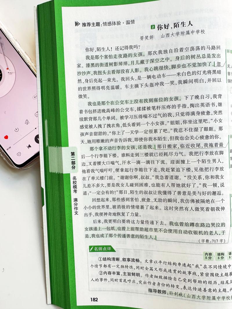 与陌生人相处初三作作文素材600字(优秀合集)