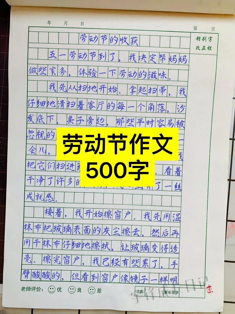 中学愉快的小学作五一劳动节作文500字(精选)