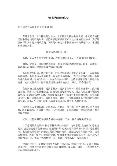 书香青春读书向未来初二中考作文议论文(通用合集)