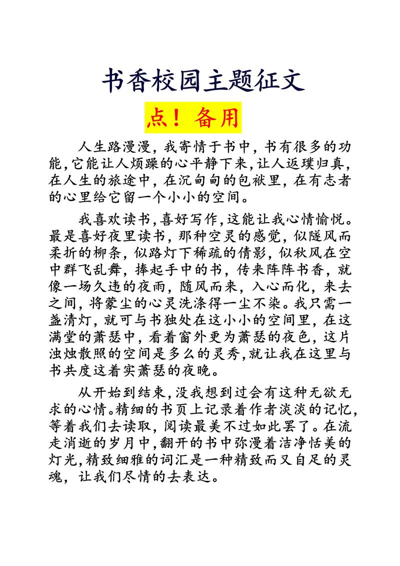 书香青春读书向未来初二中考作文议论文(通用合集)