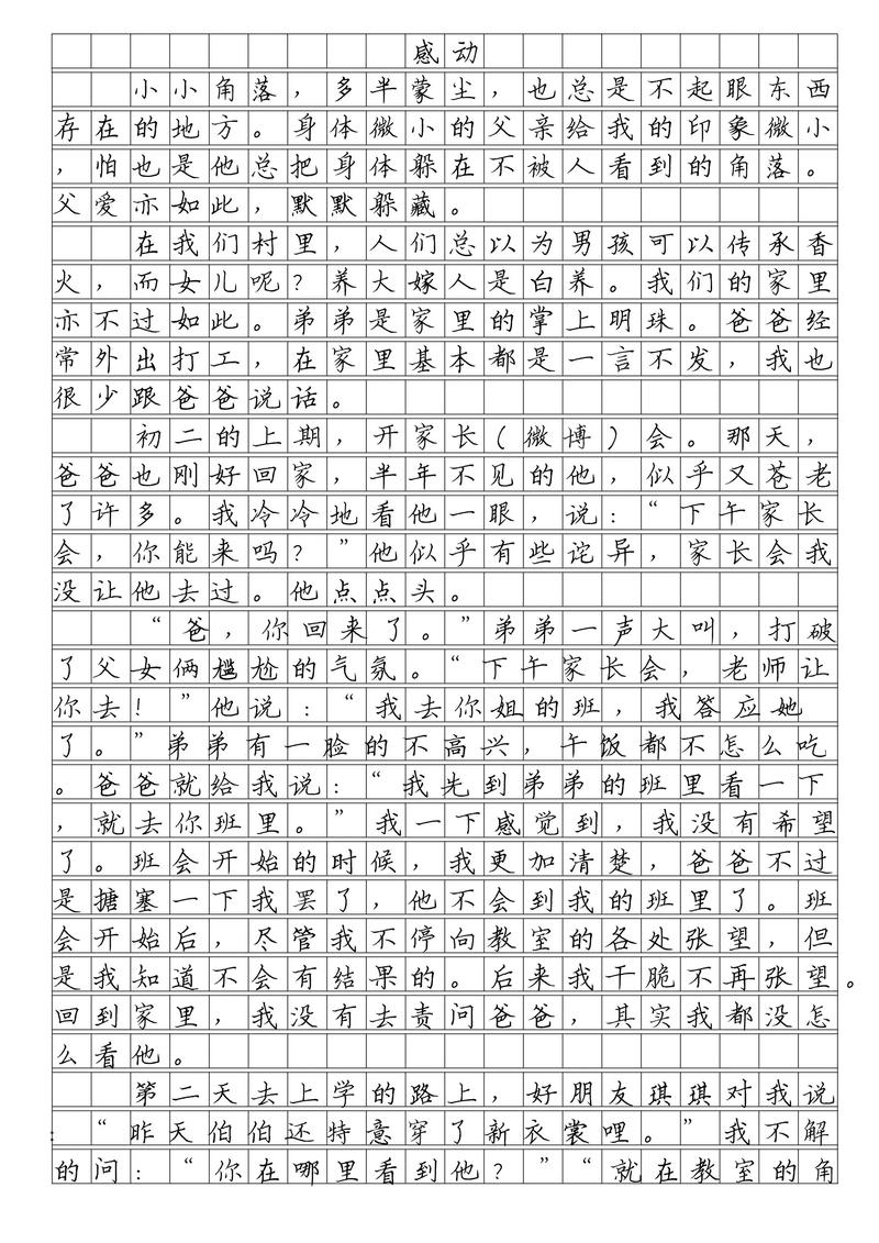 令我感动的中考作文一件事作文600字初中作文