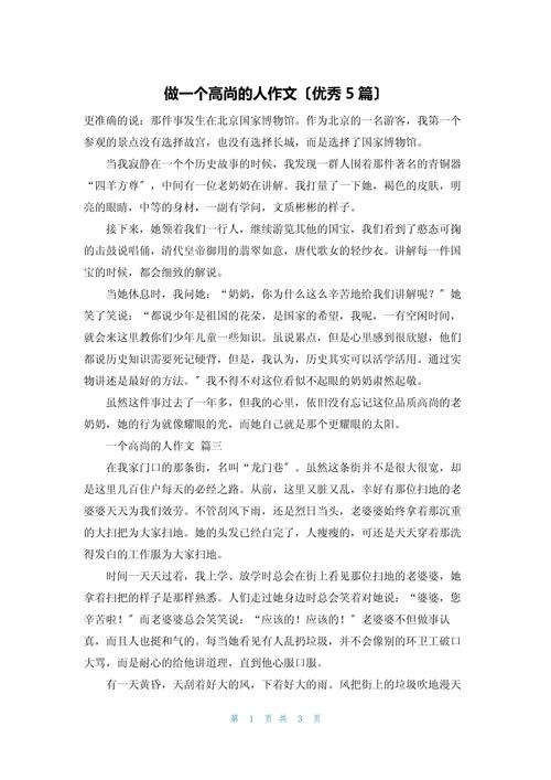 作文一个高尚的高中作人
